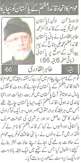 تحریک منہاج القرآن Minhaj-ul-Quran  Print Media Coverage پرنٹ میڈیا کوریج Daily Voice Of Pakistan Front Page 